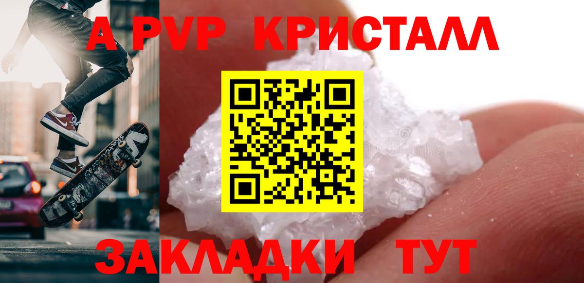 Владикавказ  Альфа ПВП Crystall  Вход с VPN  A-PVP СК  APVP крисы CK 