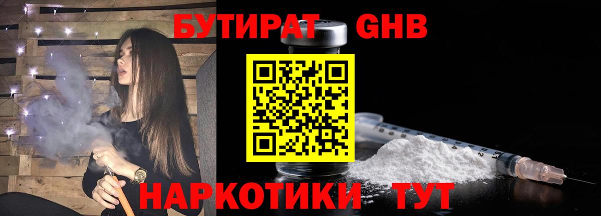 Бутират BDO  БУТИРАТ  Владикавказ  Вход с VPN 