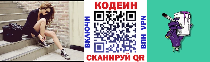 Codein напиток Lean (лин)  Владикавказ 
