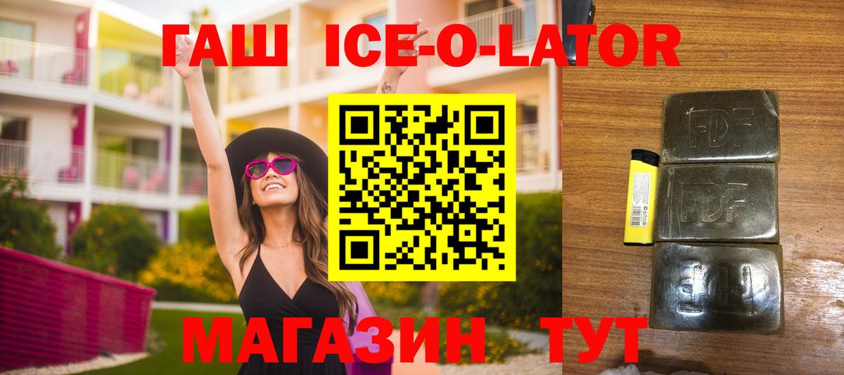 Гашиш  Гашиш hashish  ГАШИШ Ice-O-Lator  Вход с VPN  Владикавказ 