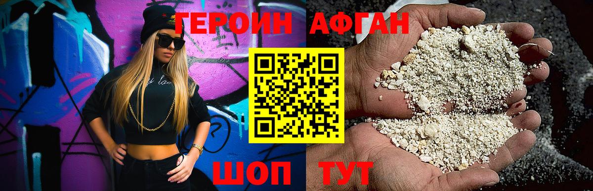 ГЕРОИН Афган Владикавказ
