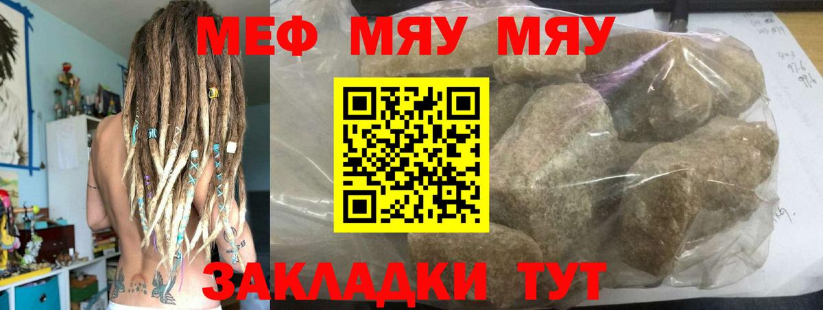 Меф мука Владикавказ