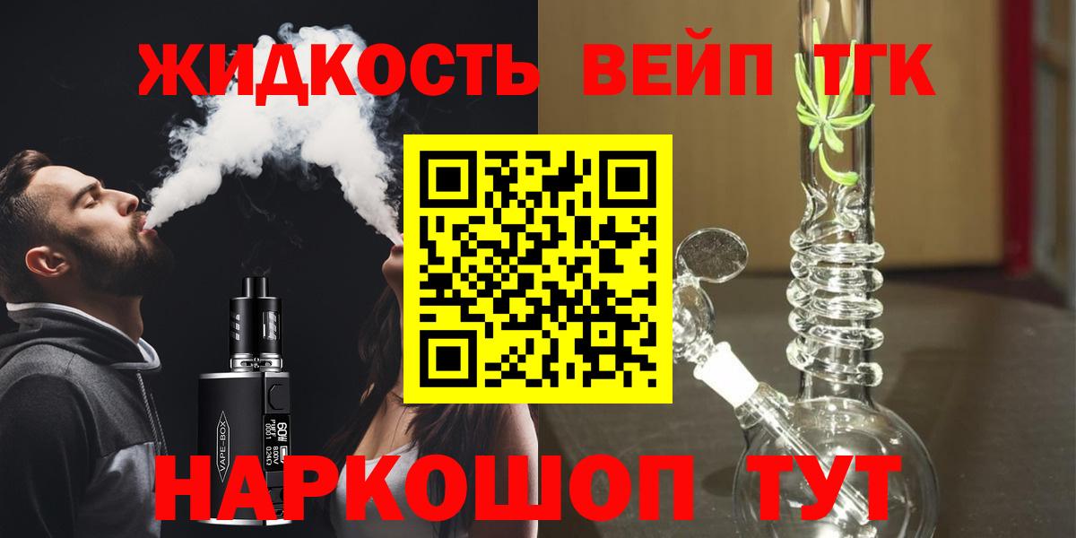 ТГК жижа  Вход с VPN  Владикавказ 